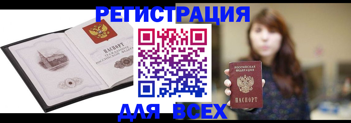 прописка в квартире в Владивостоке