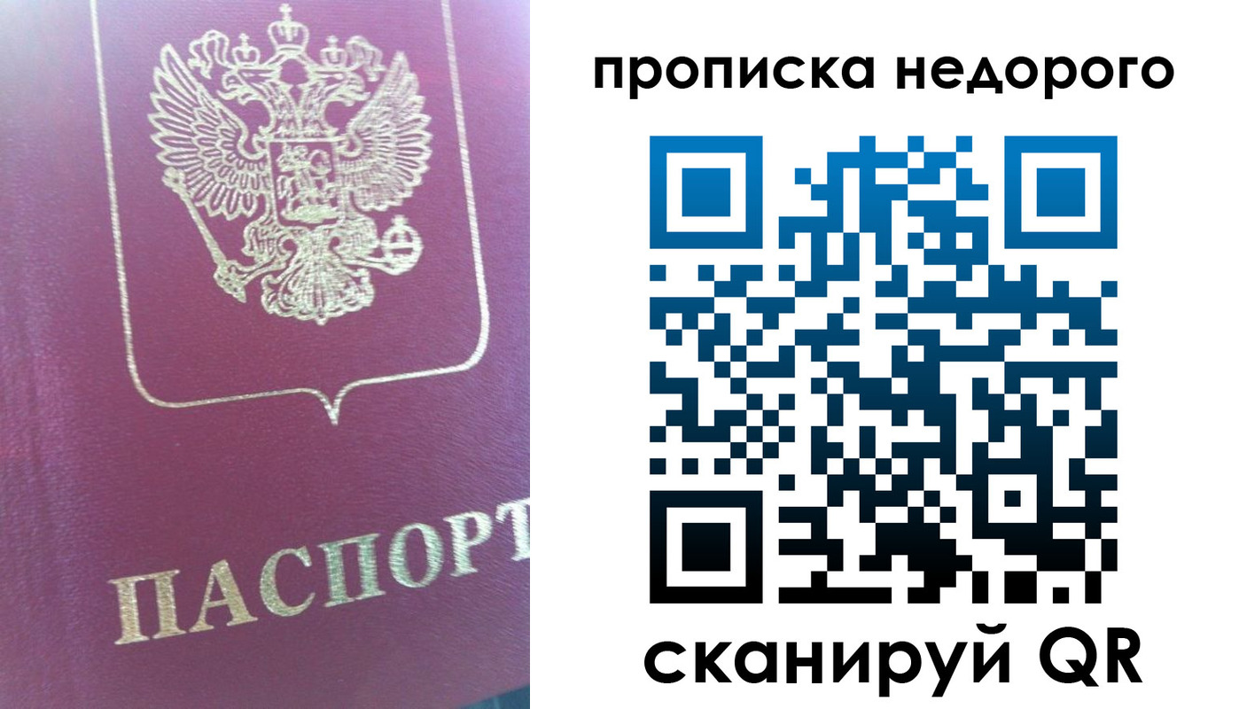 прописка законно в Владивостоке