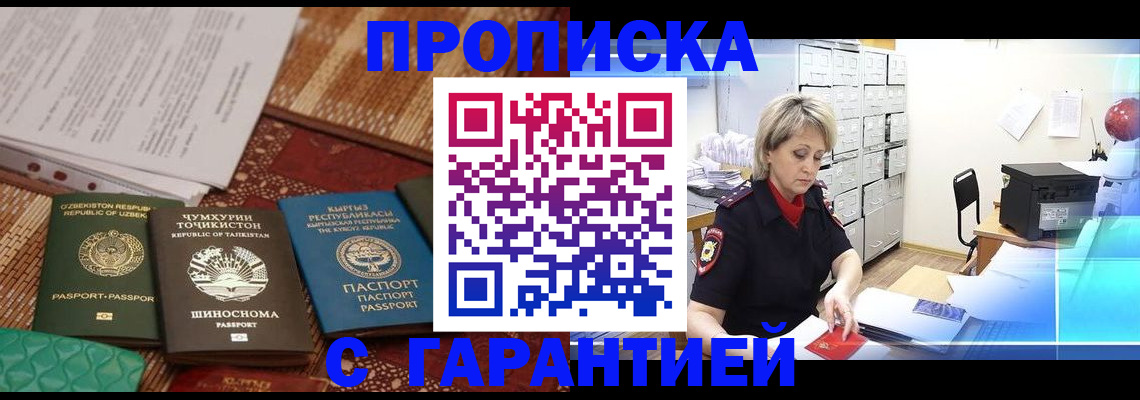 прописка гарантия в Владивостоке