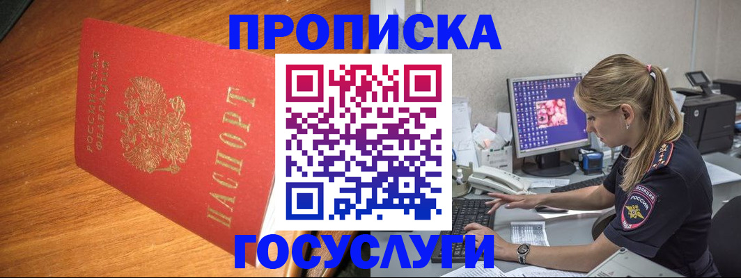 прописка штамп в Владивостоке