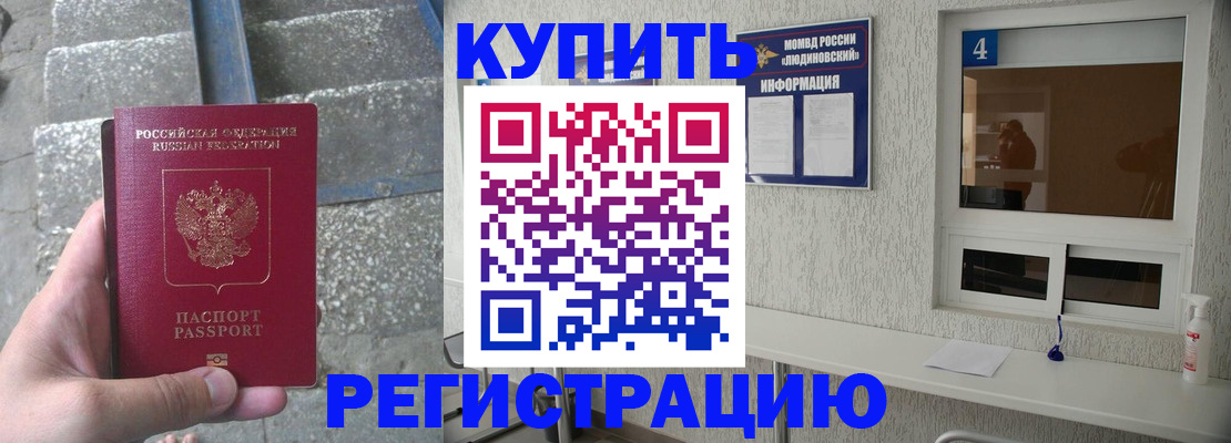 прописка от собственника в Владивостоке