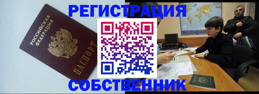 прописка регистрация в Владивостоке