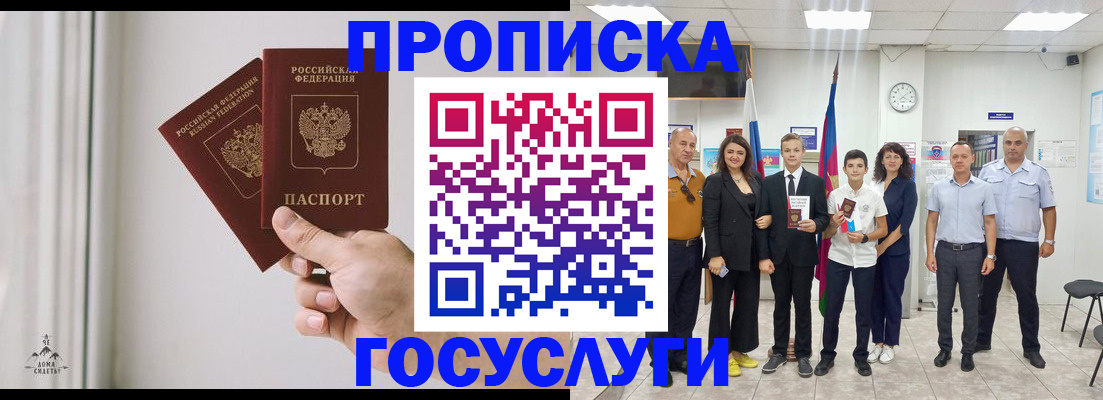 прописка в квартире в Владивостоке