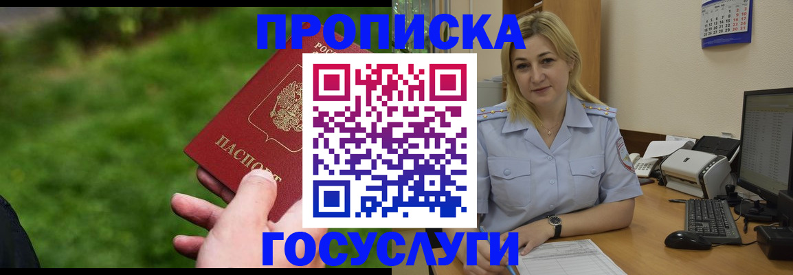 временная регистрация в Владивостоке