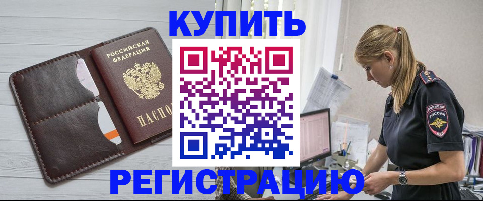 временная регистрация законно в Владивостоке